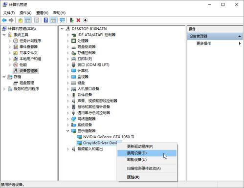 如何在Windows系统上禁用集成显卡（适用于计算机系统集成）