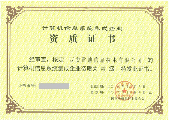 公司资质在数据处理中的关键作用 保障合规与安全的基础
