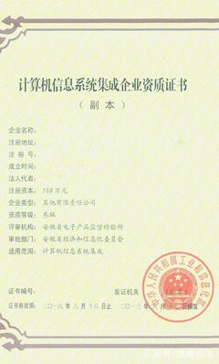 计算机系统集成资质的等级划分与申报材料详解