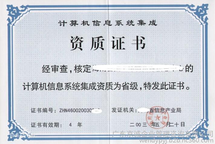 计算机系统集成资质办理全指南及广东地区服务解读