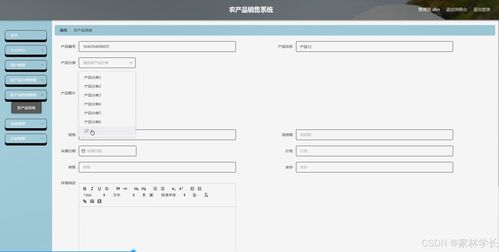 java计算机毕业设计农产品销售系统 开题报告 源码 论文