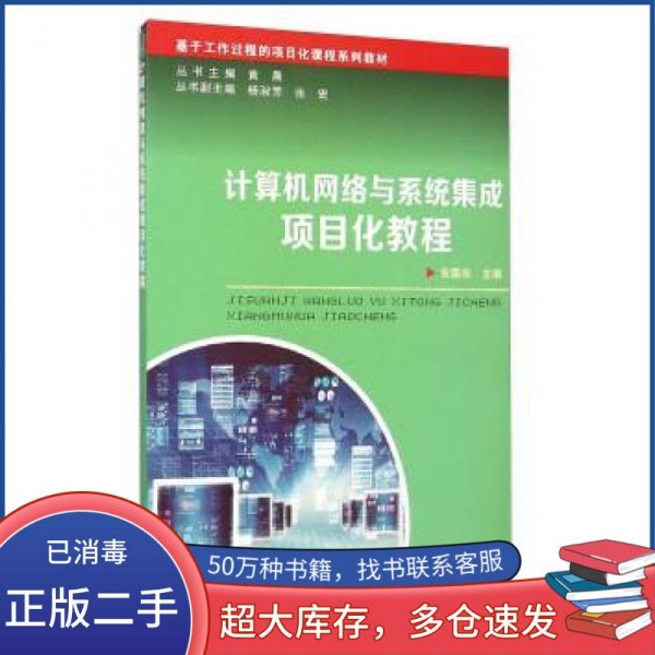 计算机网络、系统集成与数据处理的融合架构