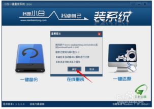 小白一键重装系统对Win8电脑的效果与数据处理须知